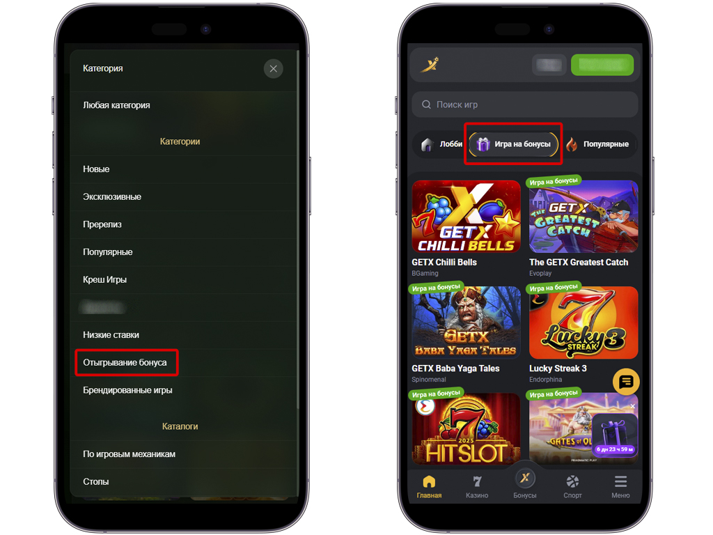 Игры на бонус