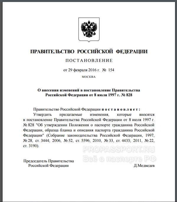 Правительство вдвое сократило срок выдачи российских паспортов